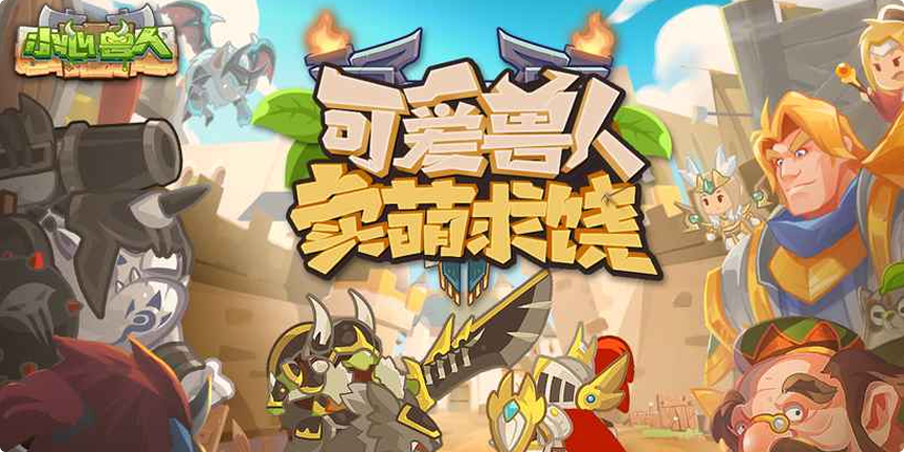 游戏试玩